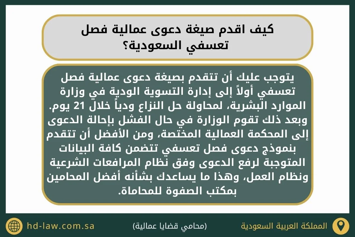 صيغة دعوى عمالية فصل تعسفي وتأخر المستحقات في السعودية