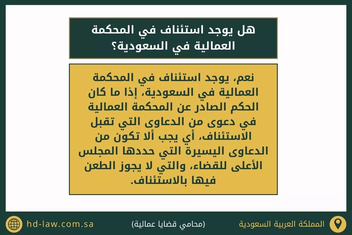 مذكرات قضايا عمالية في السعودية