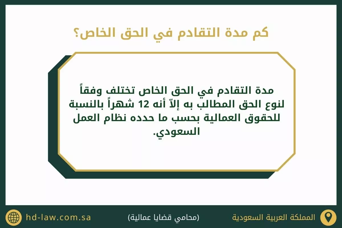 التقادم في نظام العمل السعودي