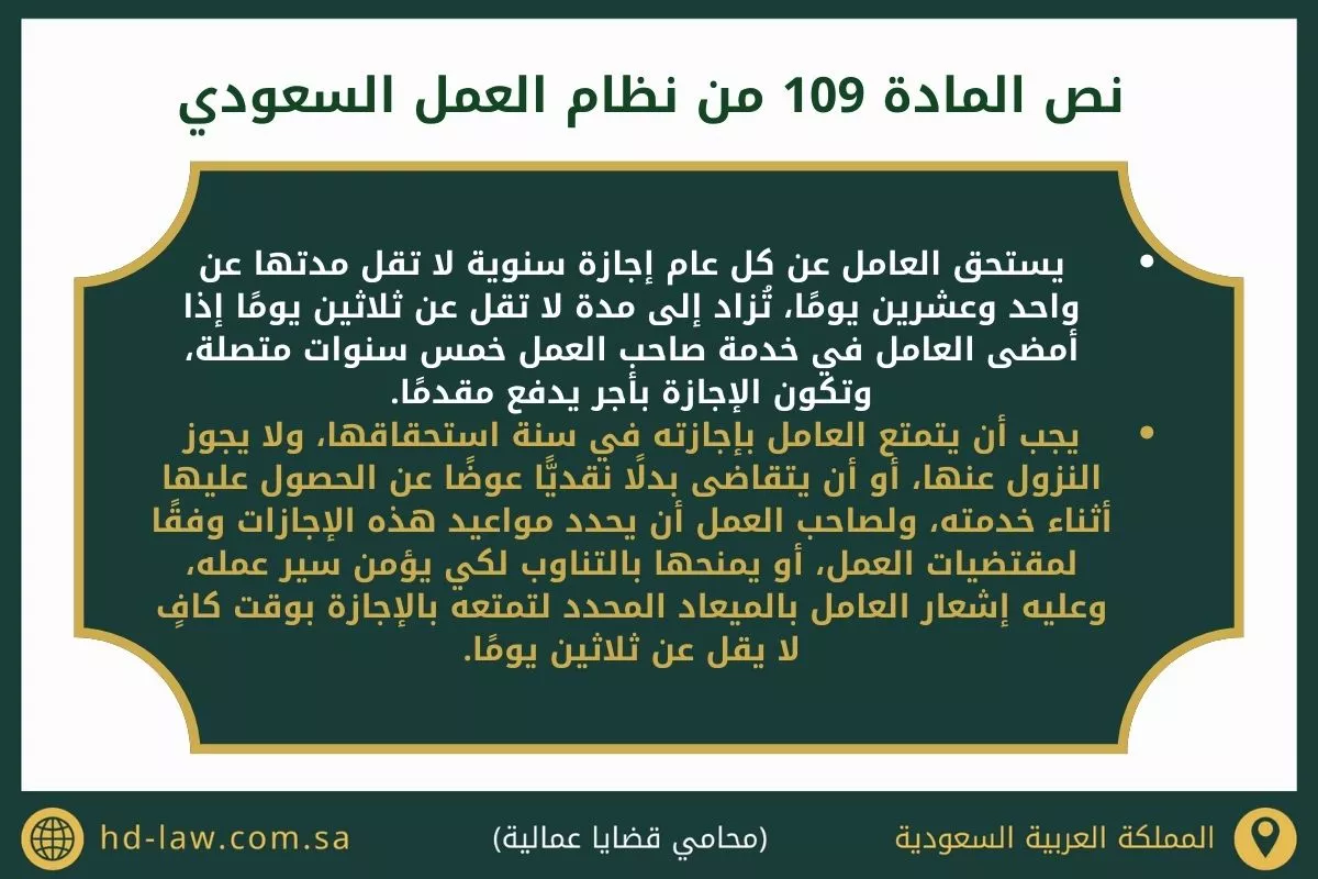 المادة 109 من نظام العمل السعودي