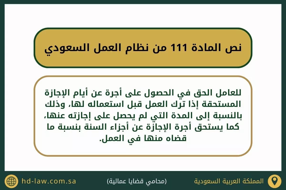 المادة 111 من نظام العمل السعودي