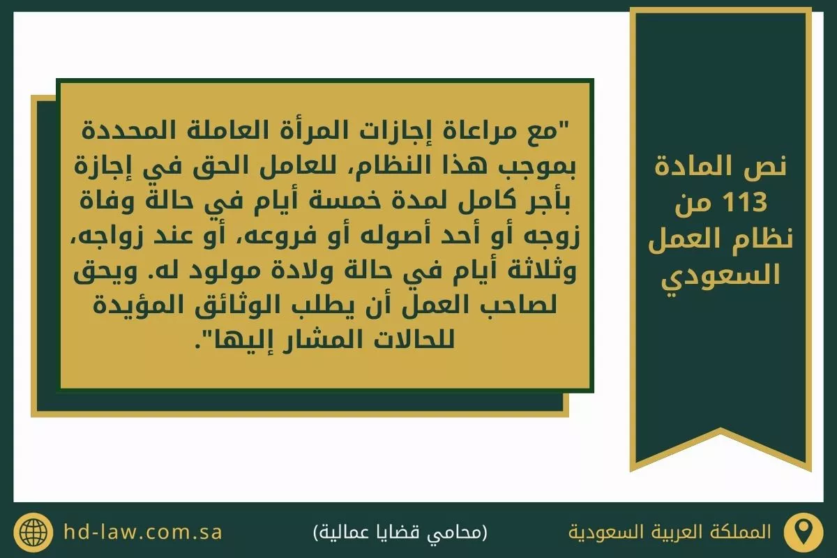 المادة 113 من نظام العمل السعودي