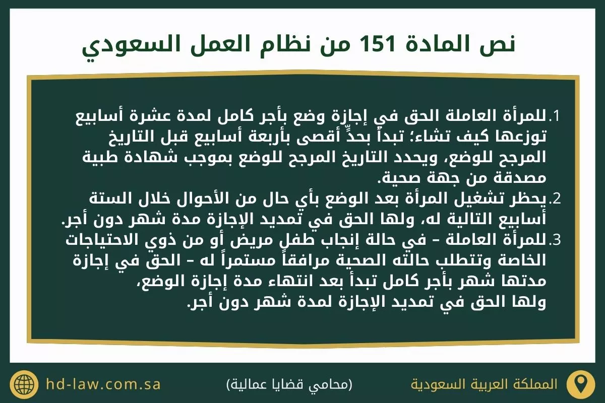 المادة 151 من نظام العمل السعودي