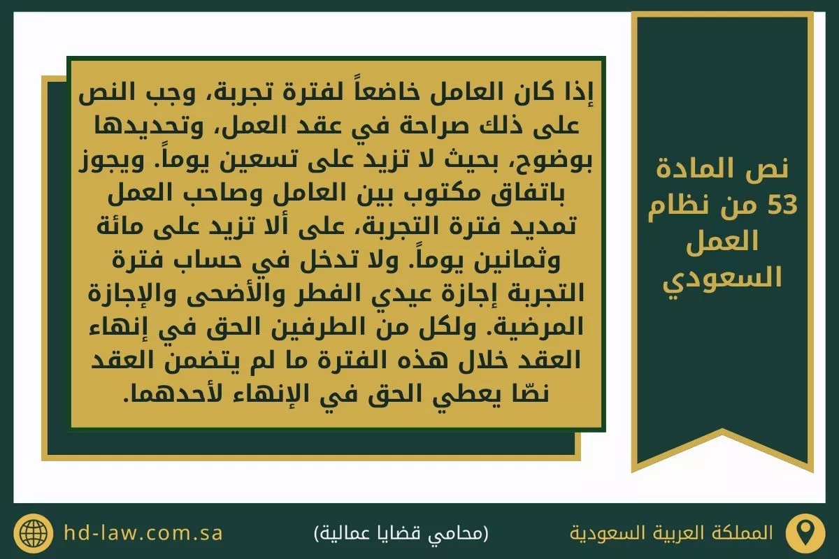 المادة 53 من نظام العمل السعودي
