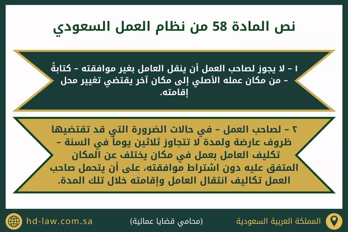 المادة 58 من نظام العمل السعودي