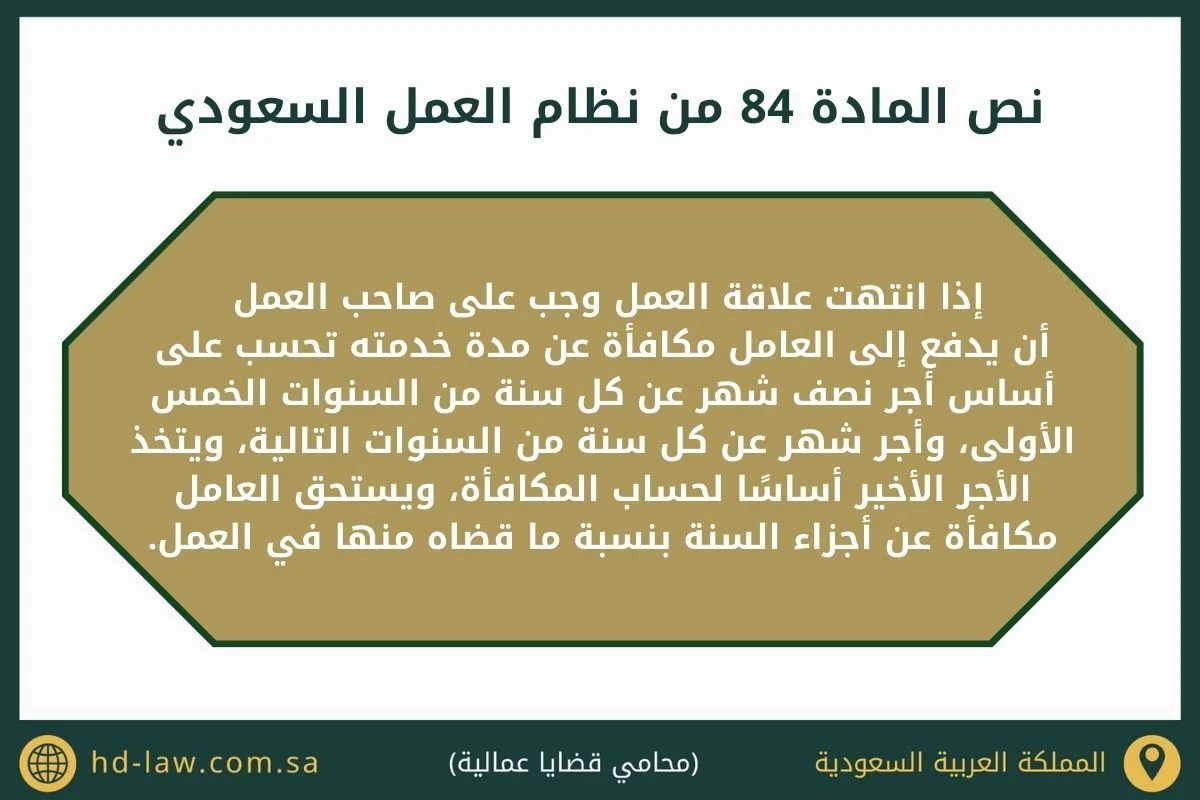 المادة 84 من نظام العمل السعودي