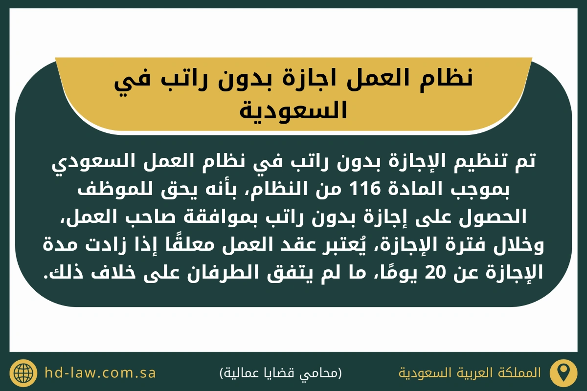 نظام العمل اجازة بدون راتب في السعودية