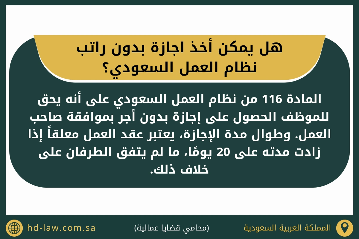هل يمكن أخذ اجازة بدون راتب نظام العمل السعودي