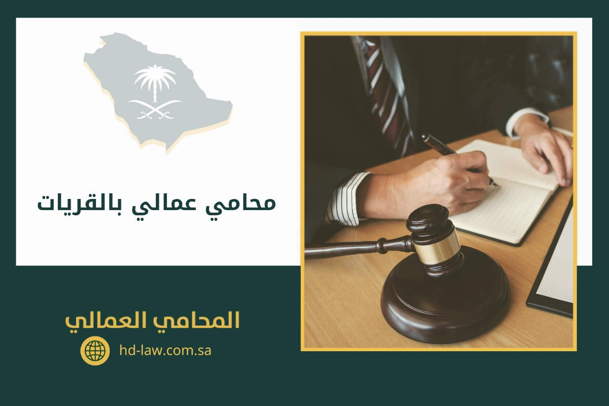 محامي عمالي بالقريات