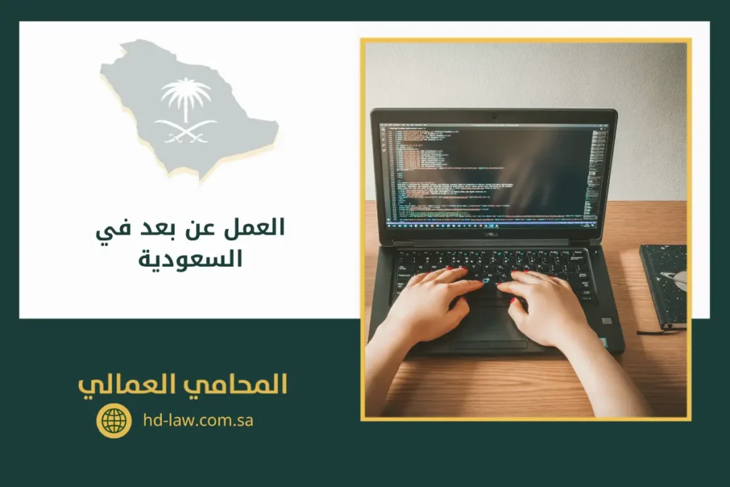 العمل عن بعد في السعودية يوجد في الصورة: لاب توب ، يد