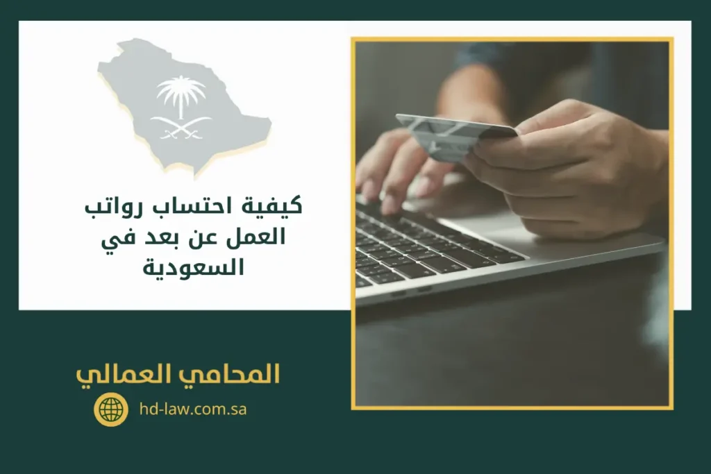 كيفية احتساب رواتب العمل عن بعد في السعودية يوجد في الصورة: يد ، كارت ، لوحة مفاتيح